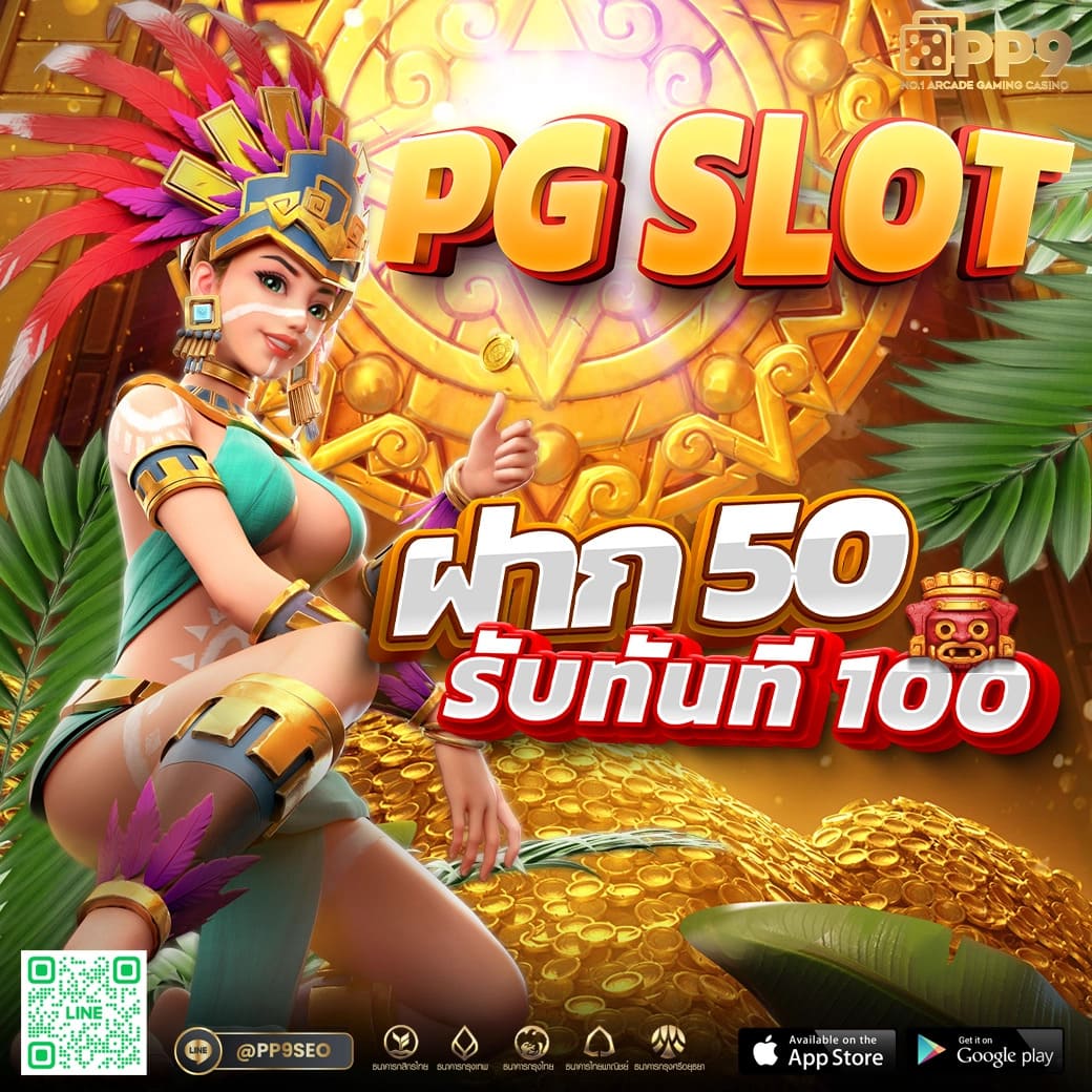 PG ฟรี 50 บาท