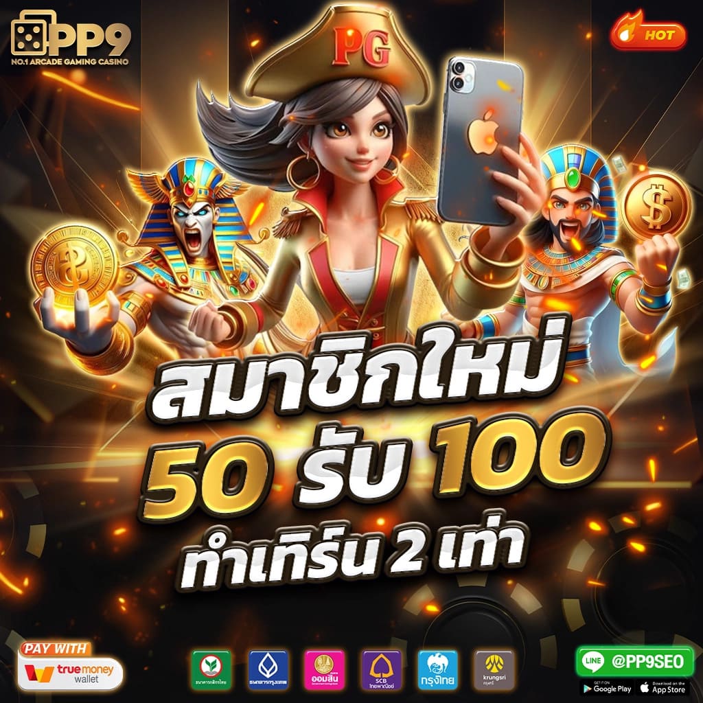 เครดิตฟรี 50 ยืนยัน บัตรประชาชน