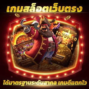 เครดิตฟรี 50 ยืนยัน บัตรประชาชน