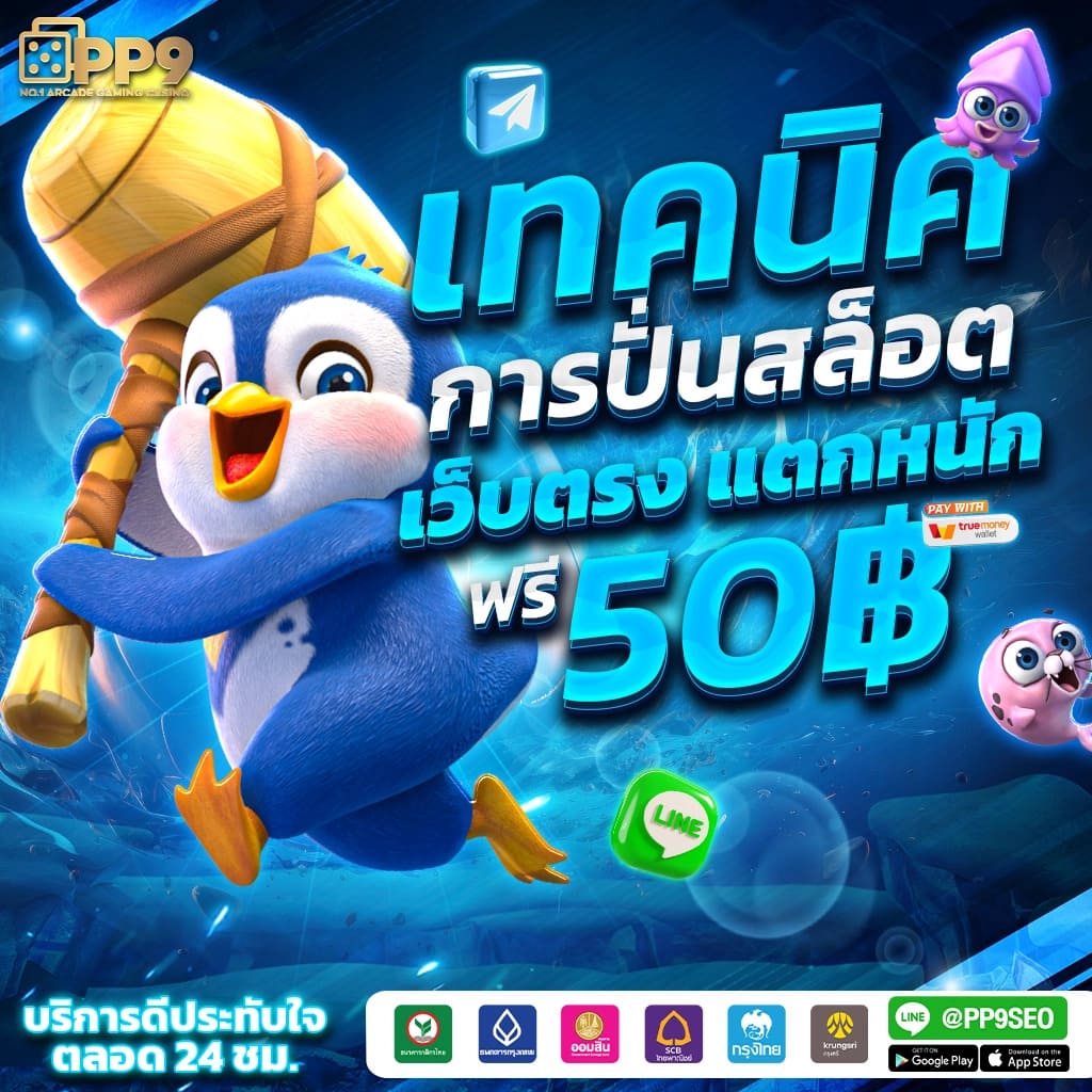 เครดิตฟรี 50 ยืนยัน บัตรประชาชน