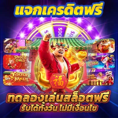 เครดิตฟรี 50 ยืนยัน บัตรประชาชน