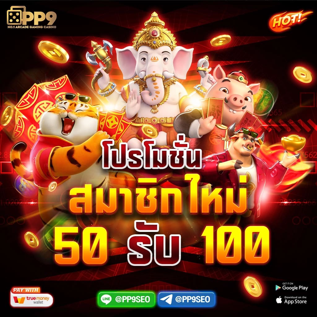 เครดิตฟรี 50 ยืนยัน บัตรประชาชน