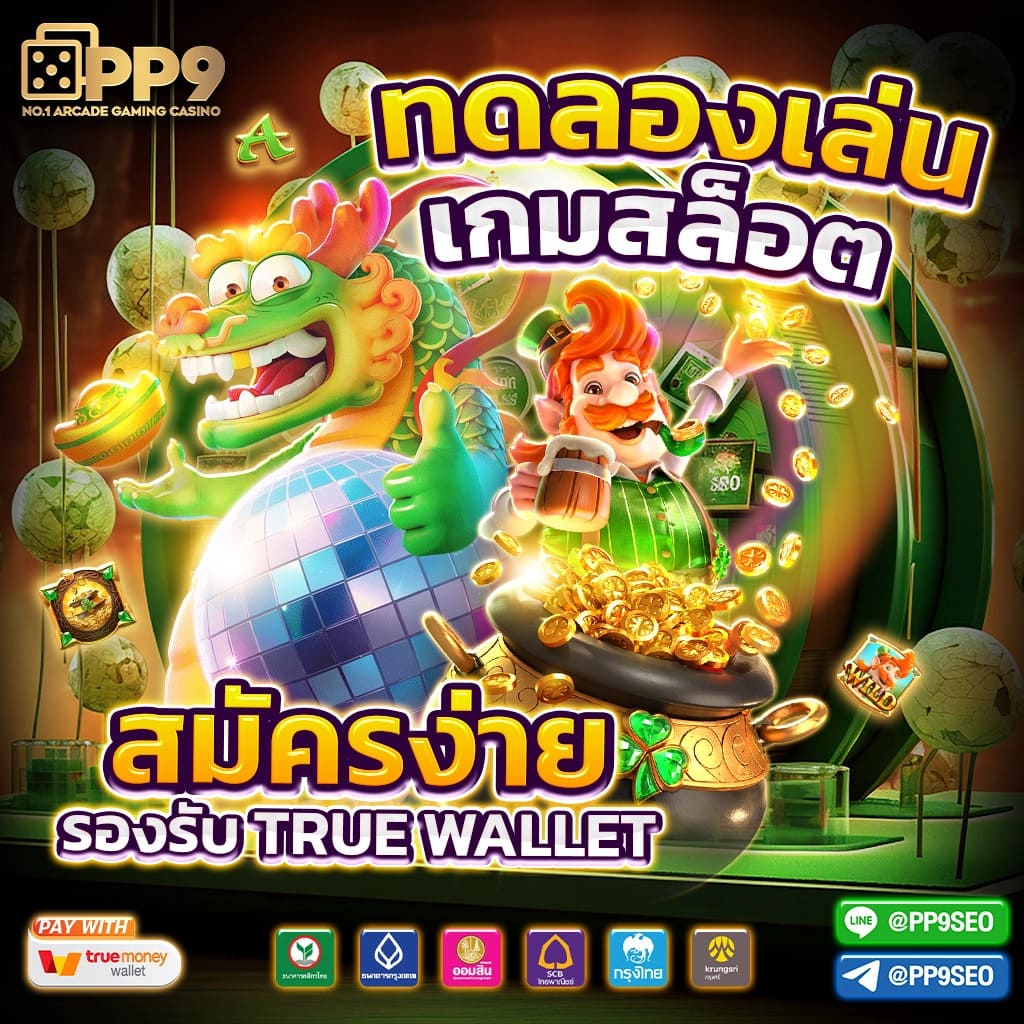 PG ฟรี 50 บาท