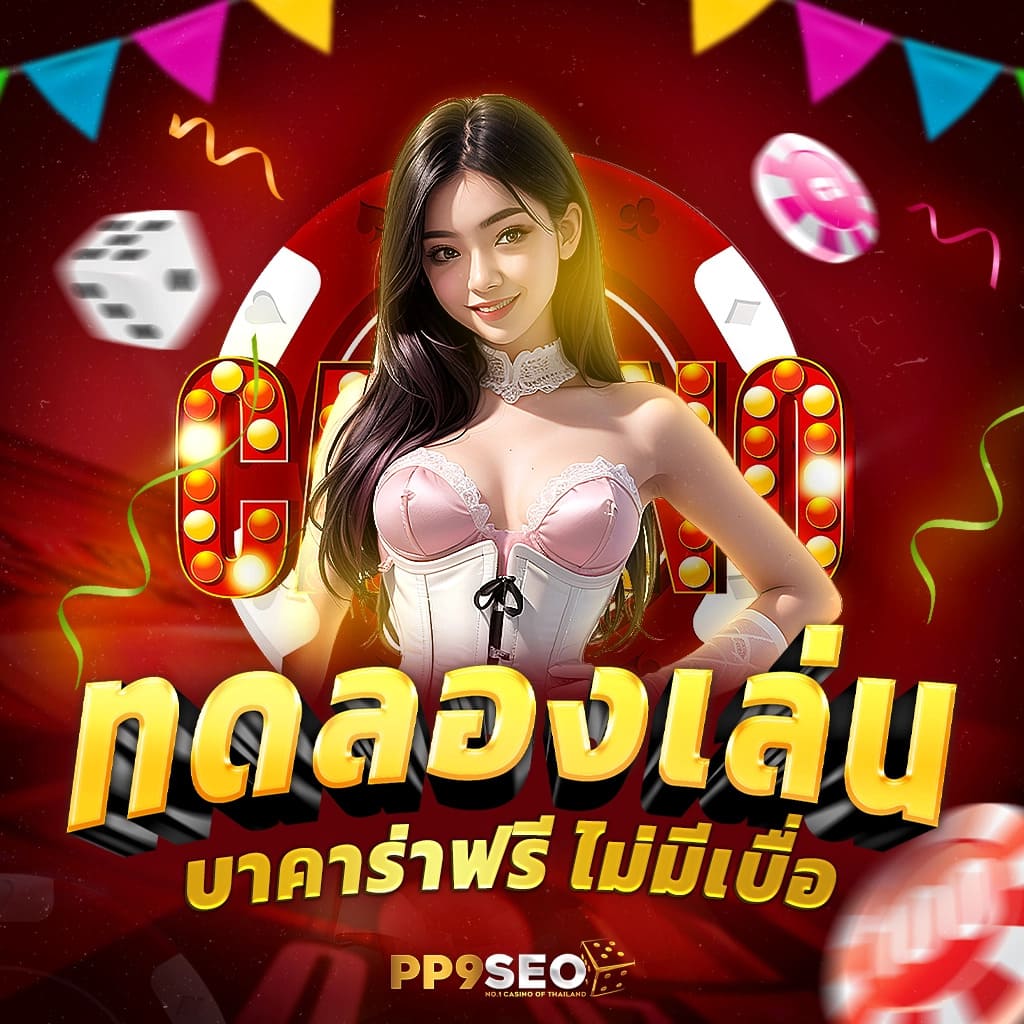 เครดิตฟรี 50 ยืนยัน บัตรประชาชน