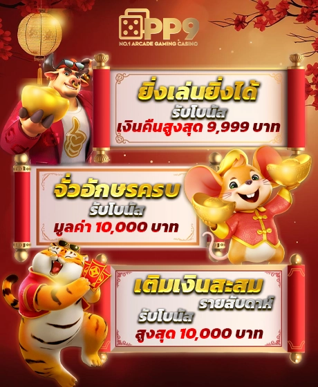 PG ฟรี 50 บาท