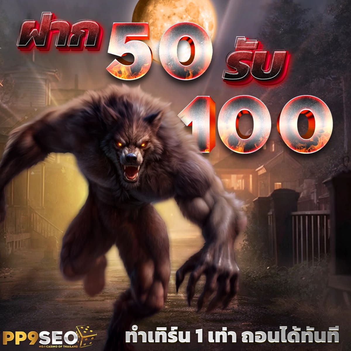 เครดิตฟรี 50 ยืนยัน บัตรประชาชน