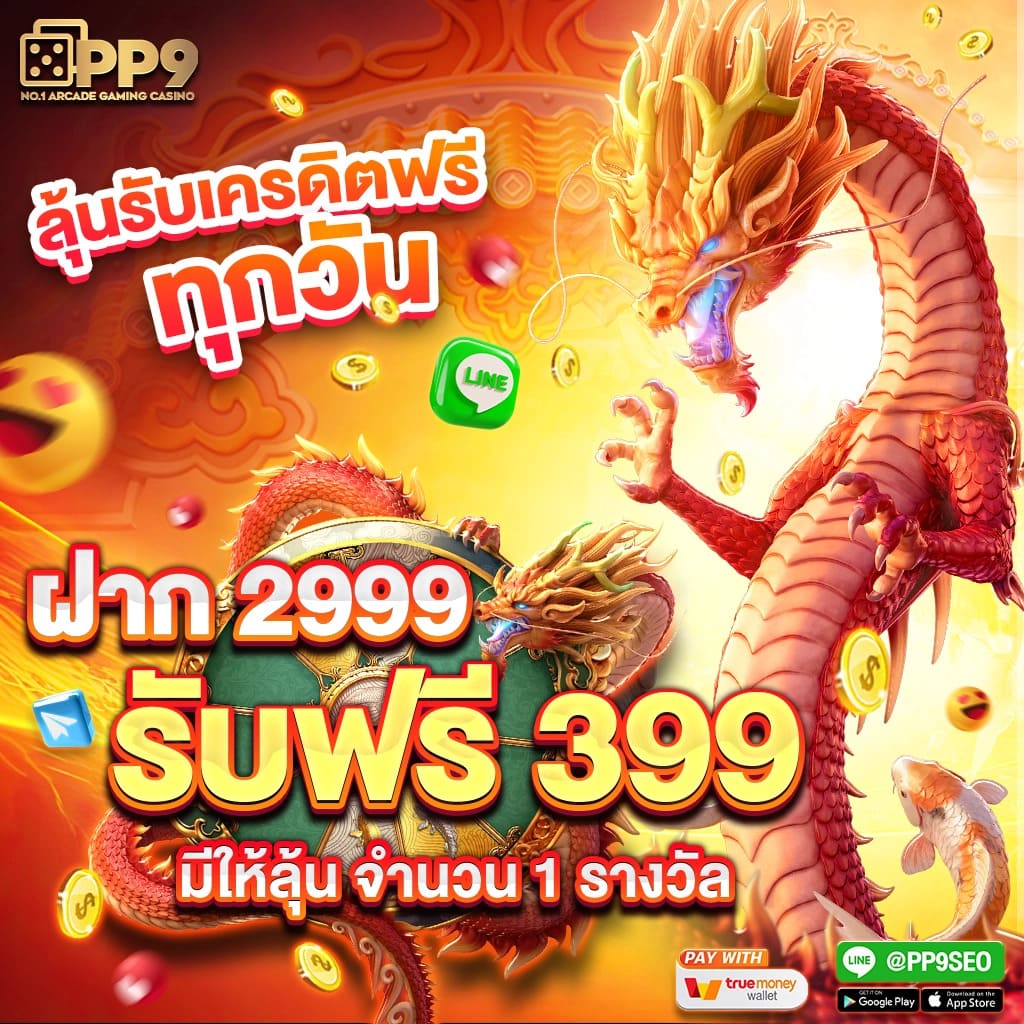 เครดิตฟรี 50 ยืนยัน บัตรประชาชน