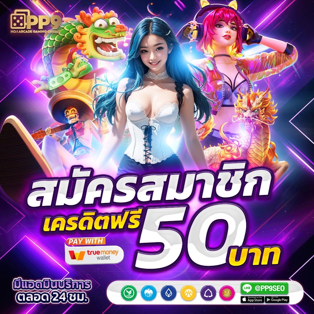 เครดิตฟรี 50 ยืนยัน บัตรประชาชน