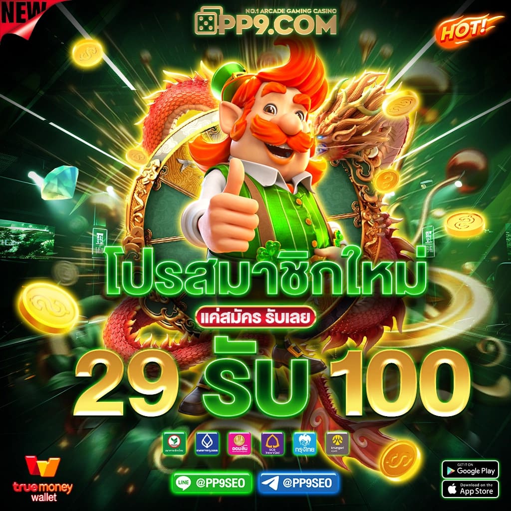 PG ฟรี 50 บาท