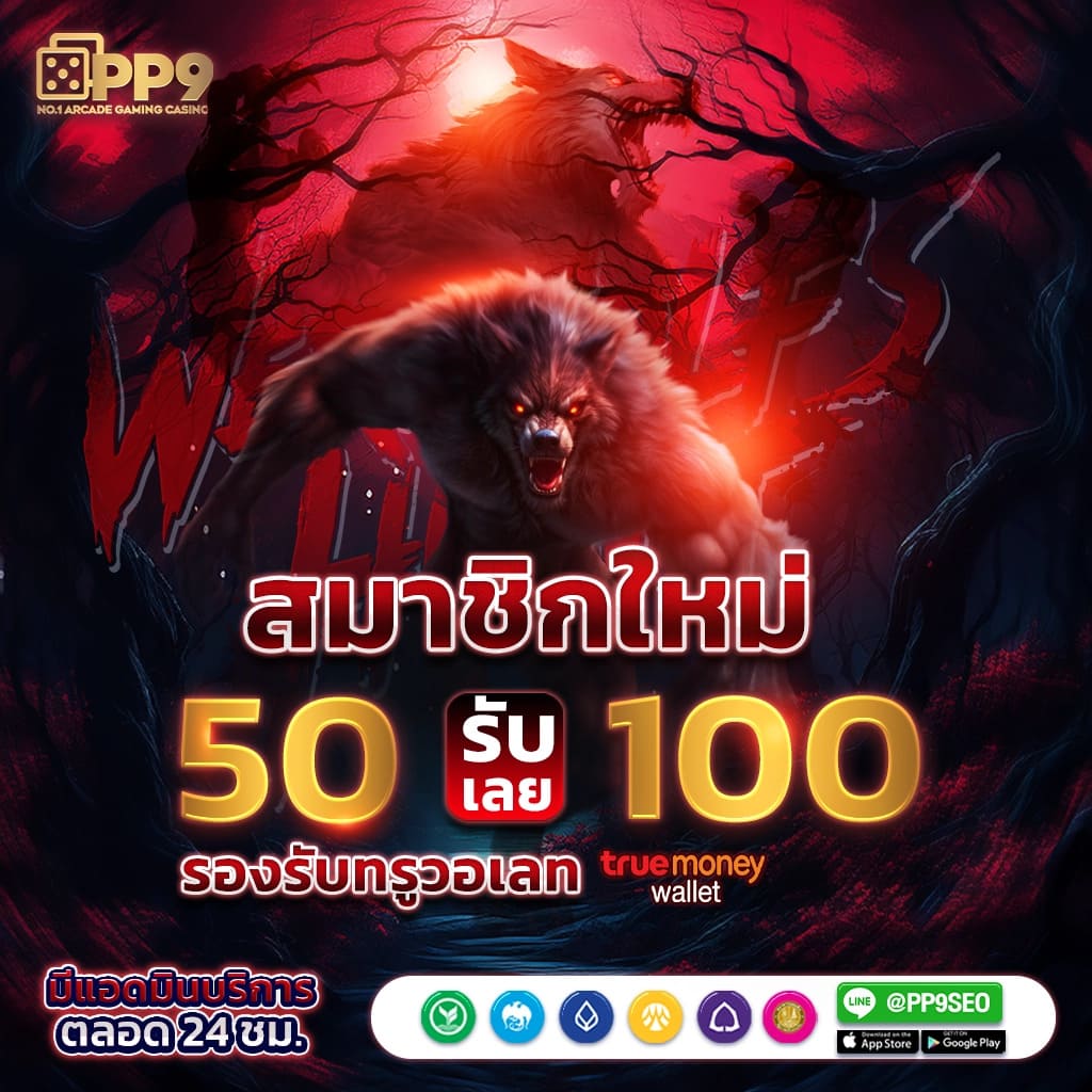 เครดิตฟรี 50 ยืนยัน บัตรประชาชน