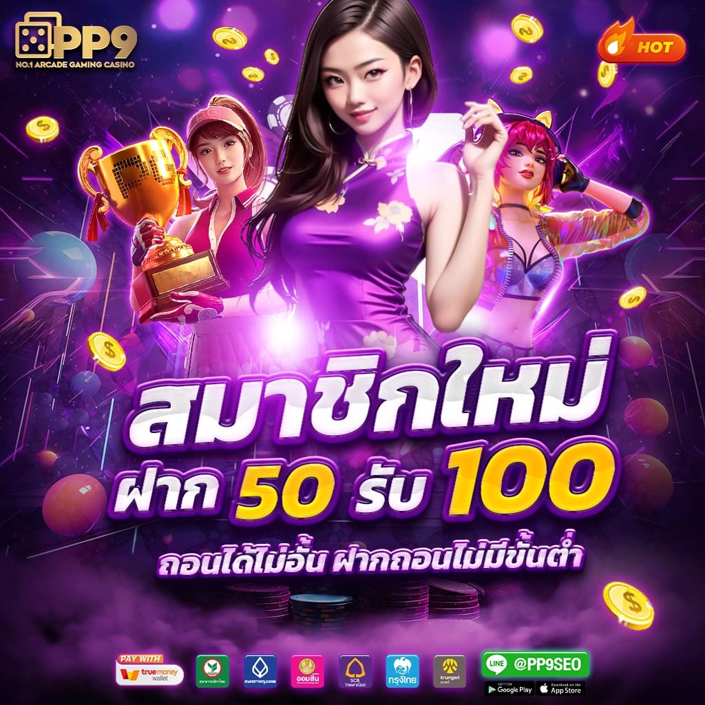 PG ฟรี 50 บาท