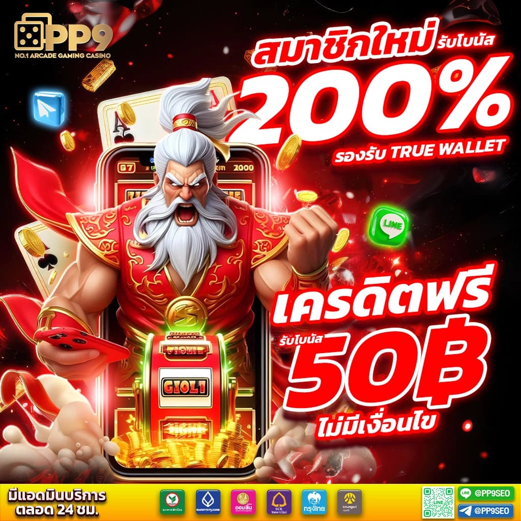 เครดิตฟรี 50 ยืนยัน บัตรประชาชน