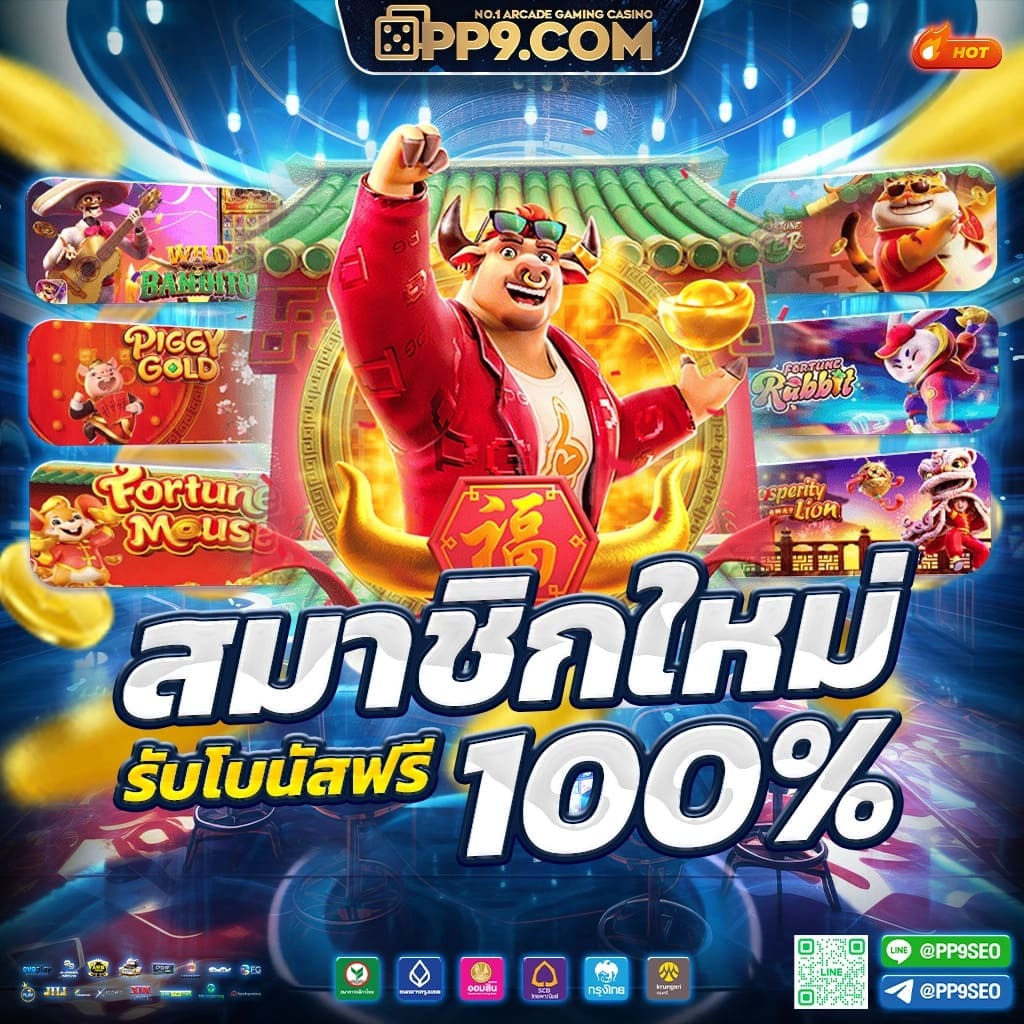 PG ฟรี 50 บาท