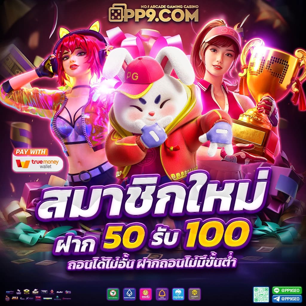 PG ฟรี 50 บาท